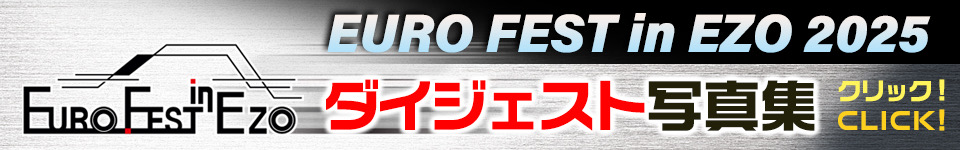 ユーロフェスアーカイブ